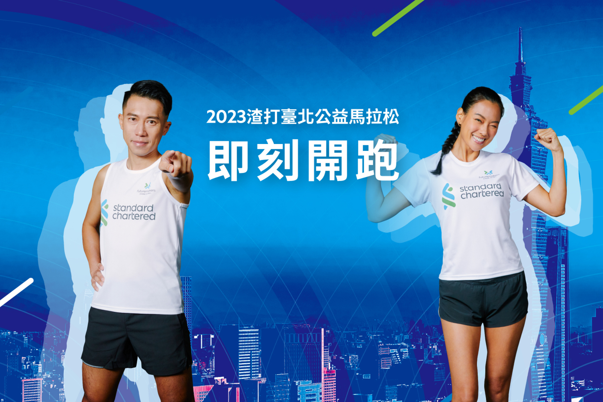 thumbnails Join the BCCTaipei Runners in the 2023 Standard Chartered Taipei Marathon